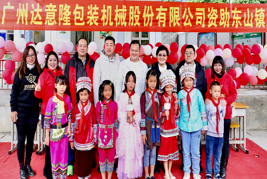 情系學(xué)子，達(dá)意隆之云南慈善助學(xué)行