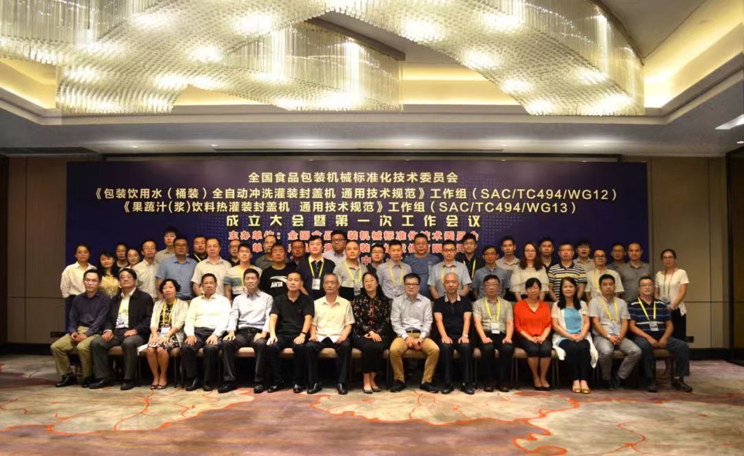 兩項(xiàng)國(guó)家標(biāo)準(zhǔn)研討會(huì)順利召開(kāi)，達(dá)意隆引領(lǐng)液態(tài)包裝設(shè)備新規(guī)范