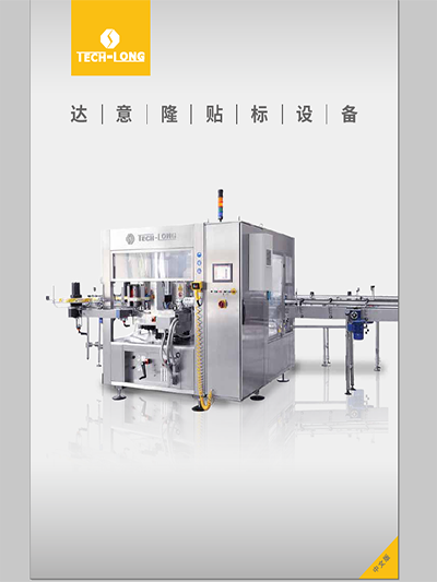 達(dá)意隆貼標(biāo)設(shè)備