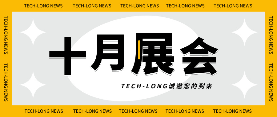 金秋十月，達意隆邀您一同探索液態(tài)包裝之旅！