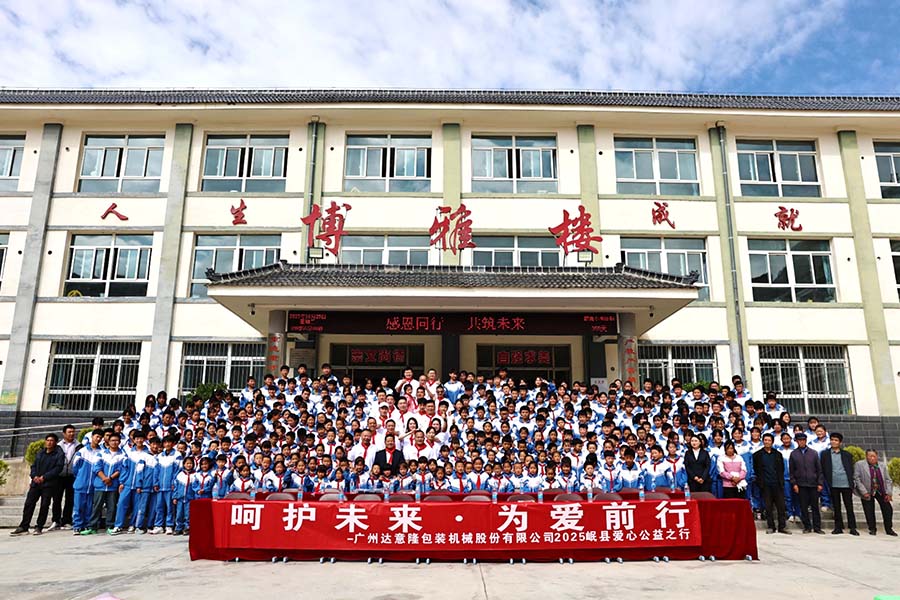 達(dá)意?。亲o(hù)未來 為愛前行