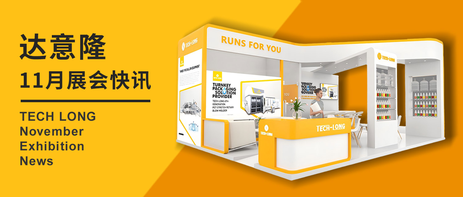 達(dá)意?。?1月展會(huì)快訊